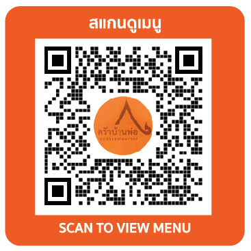 ร้านครัวบ้านพ่อ นครชัยศรี QR menu