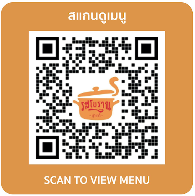 รสโบราณ สุกียากี้ QR menu