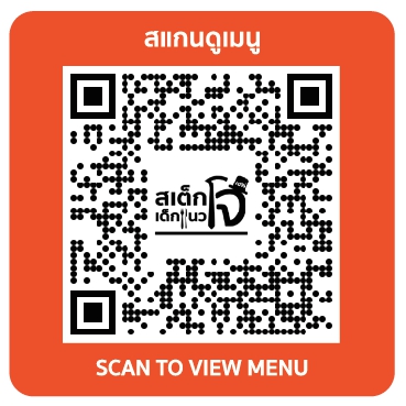 ร้านสเต็กเด็กแนวโดยเชพโจ QR menu