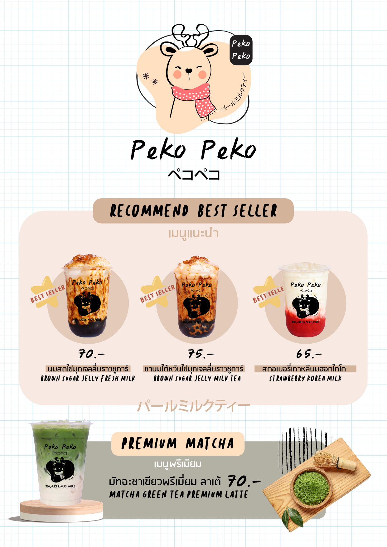 ร้าน Peko Milk Tea เปโกะชานมไข่มุกไต้หวัน QR Menu