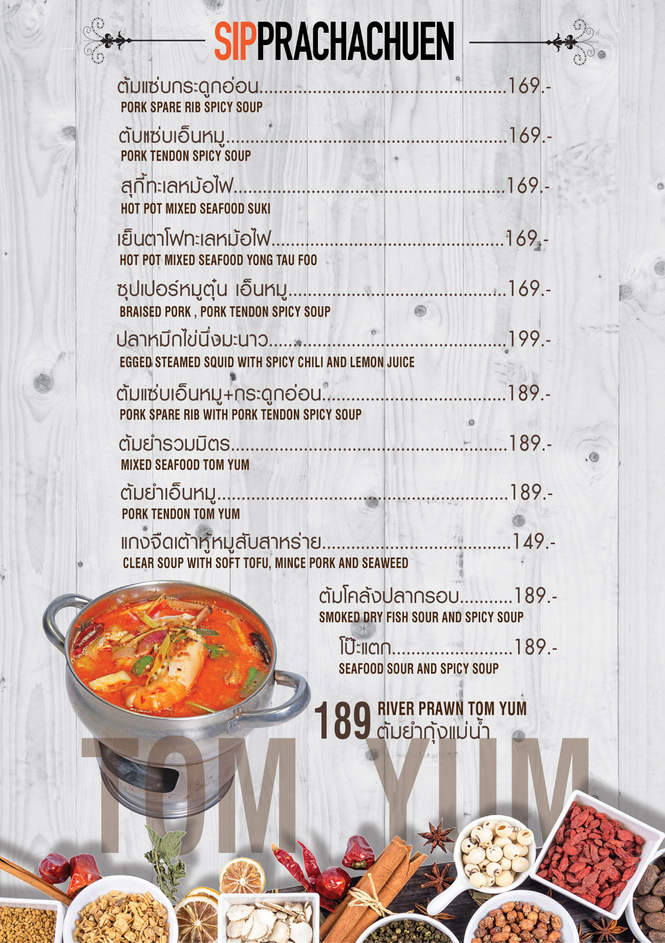 ร้าน SIP PRACHACHUEN QR Menu