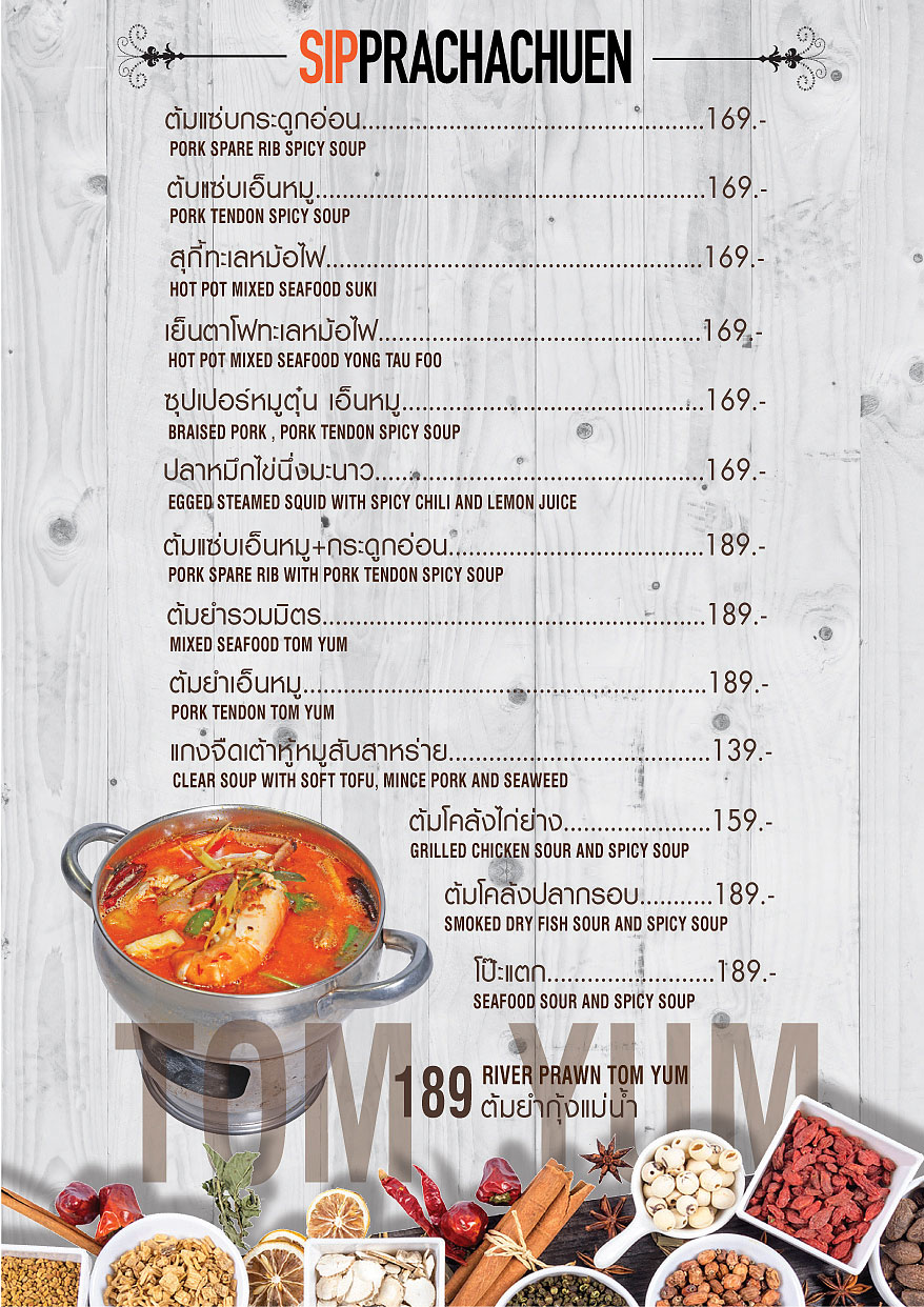 ร้าน SIP PRACHACHUEN QR Menu
