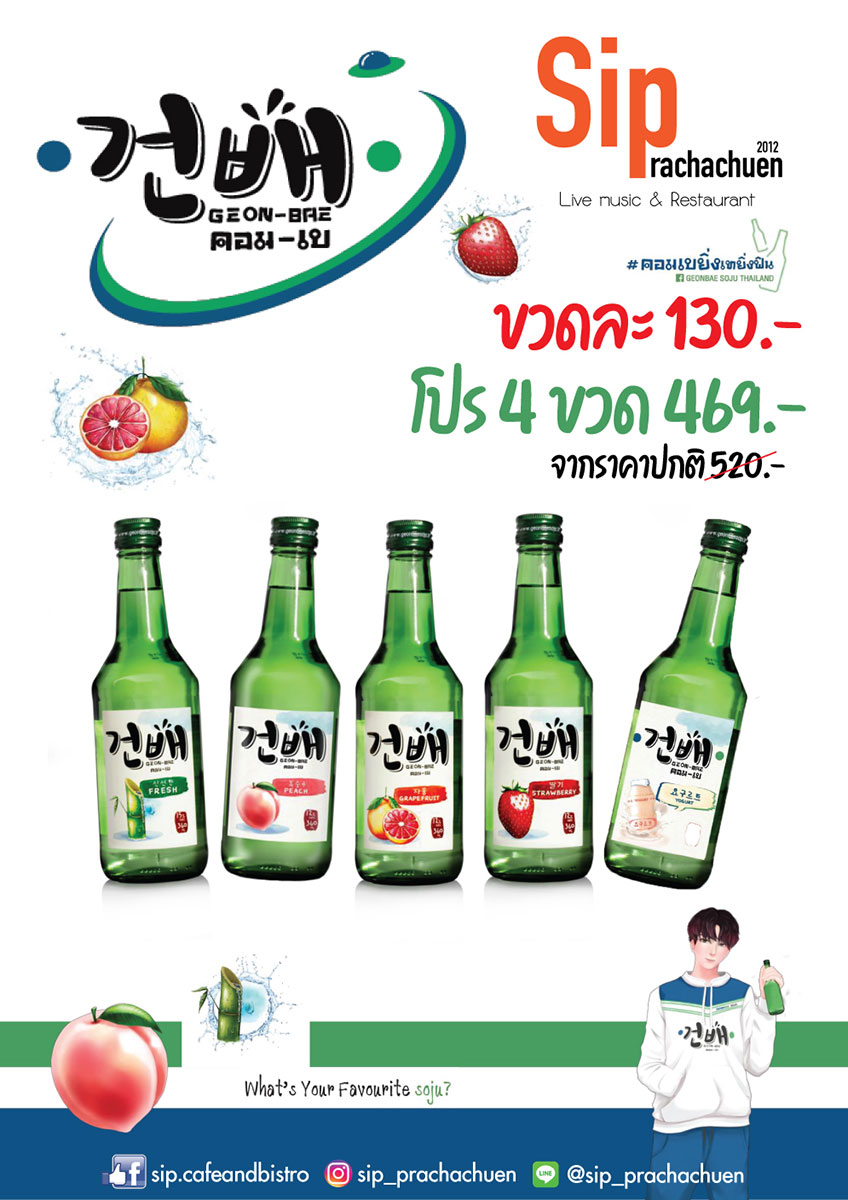 ร้าน SIP PRACHACHUEN QR Menu