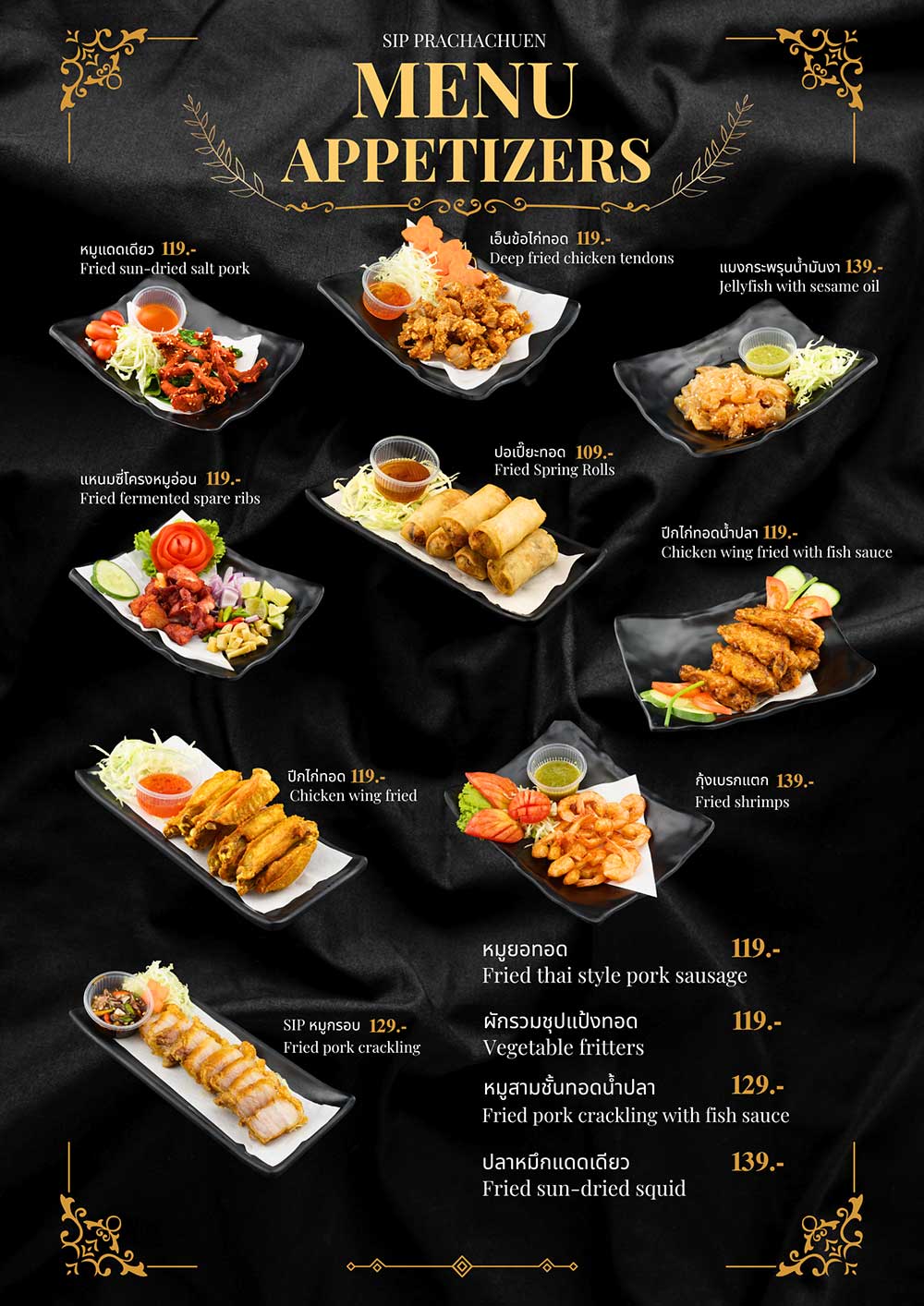 ร้าน SIP PRACHACHUEN QR Menu