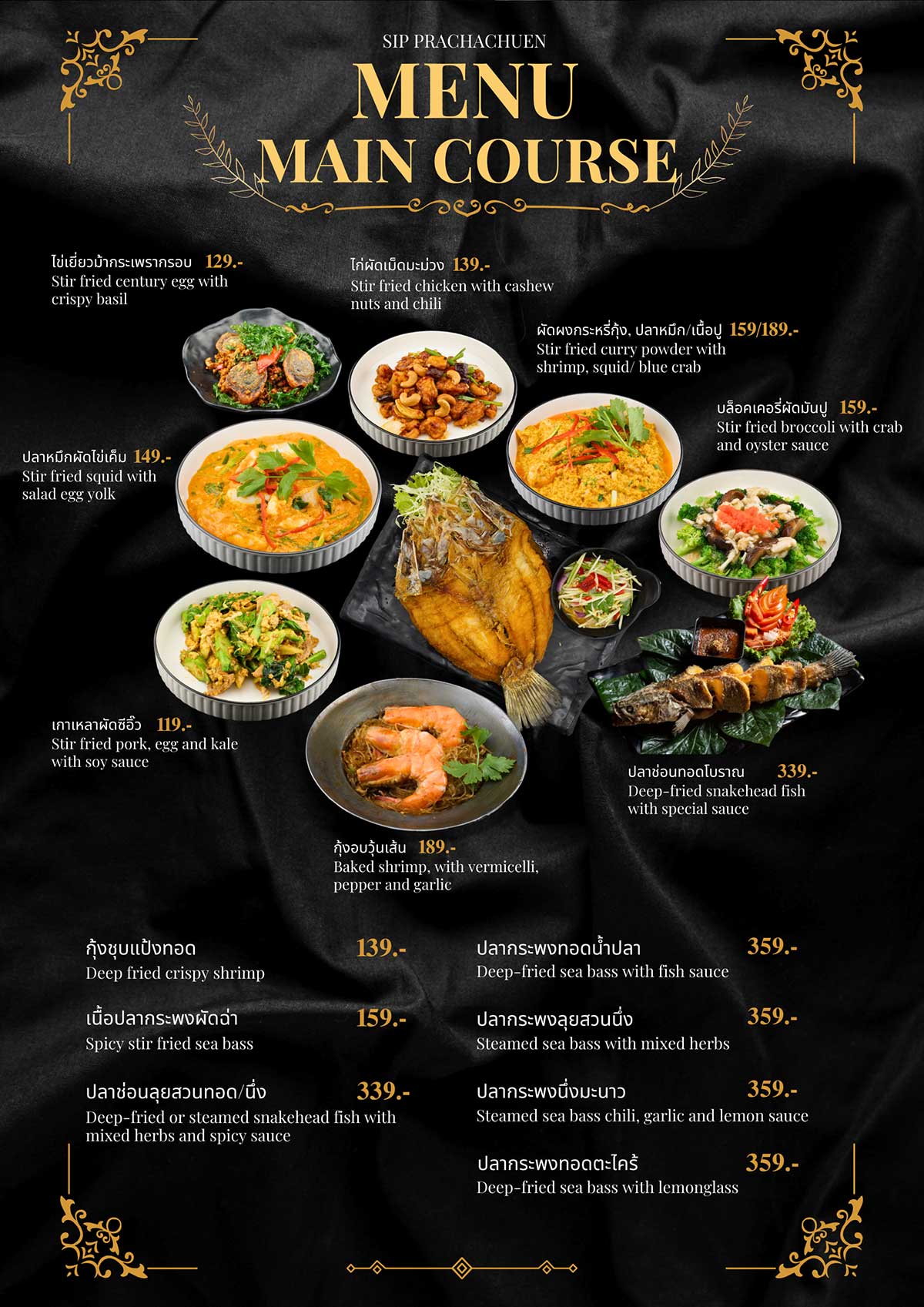 ร้าน SIP PRACHACHUEN QR Menu