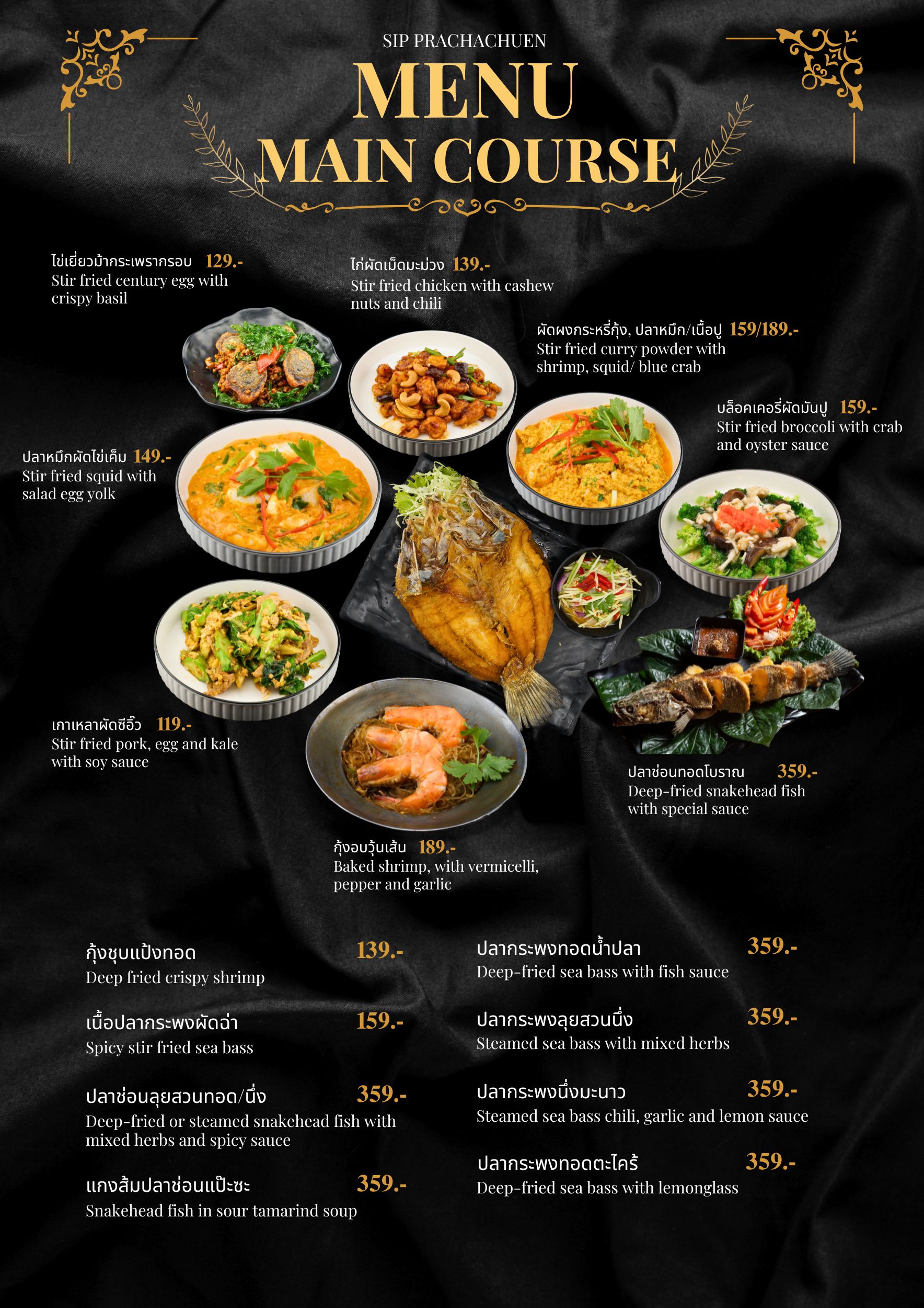ร้าน SIP PRACHACHUEN QR Menu