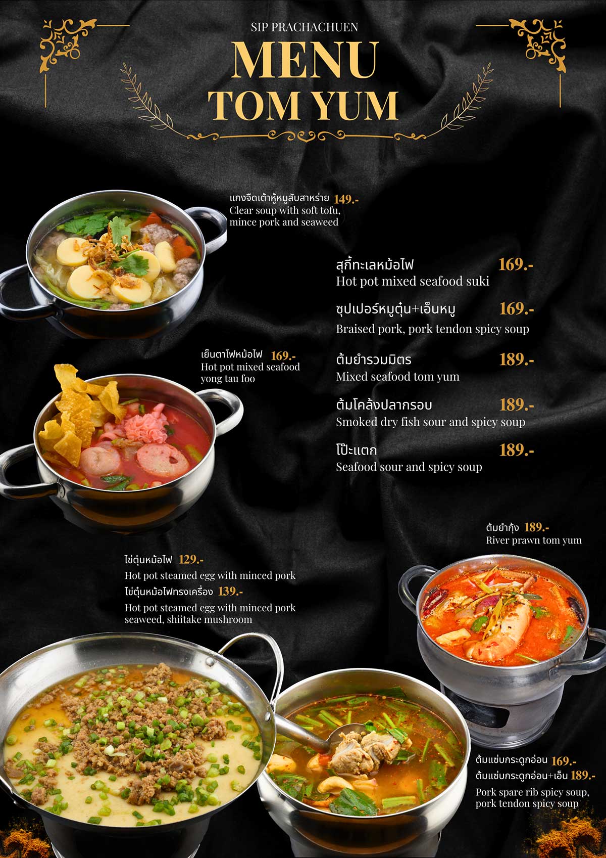 ร้าน SIP PRACHACHUEN QR Menu