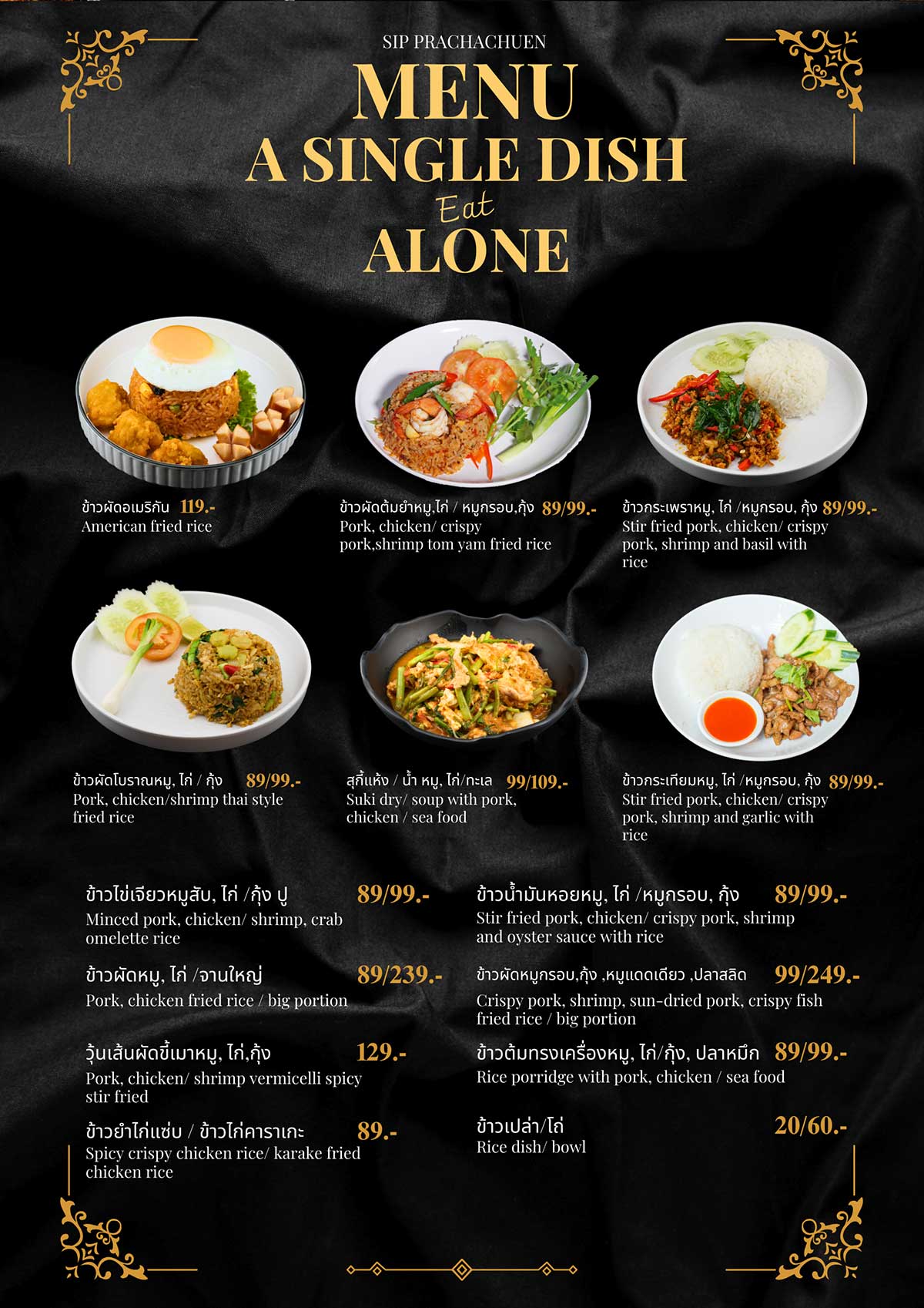 ร้าน SIP PRACHACHUEN QR Menu