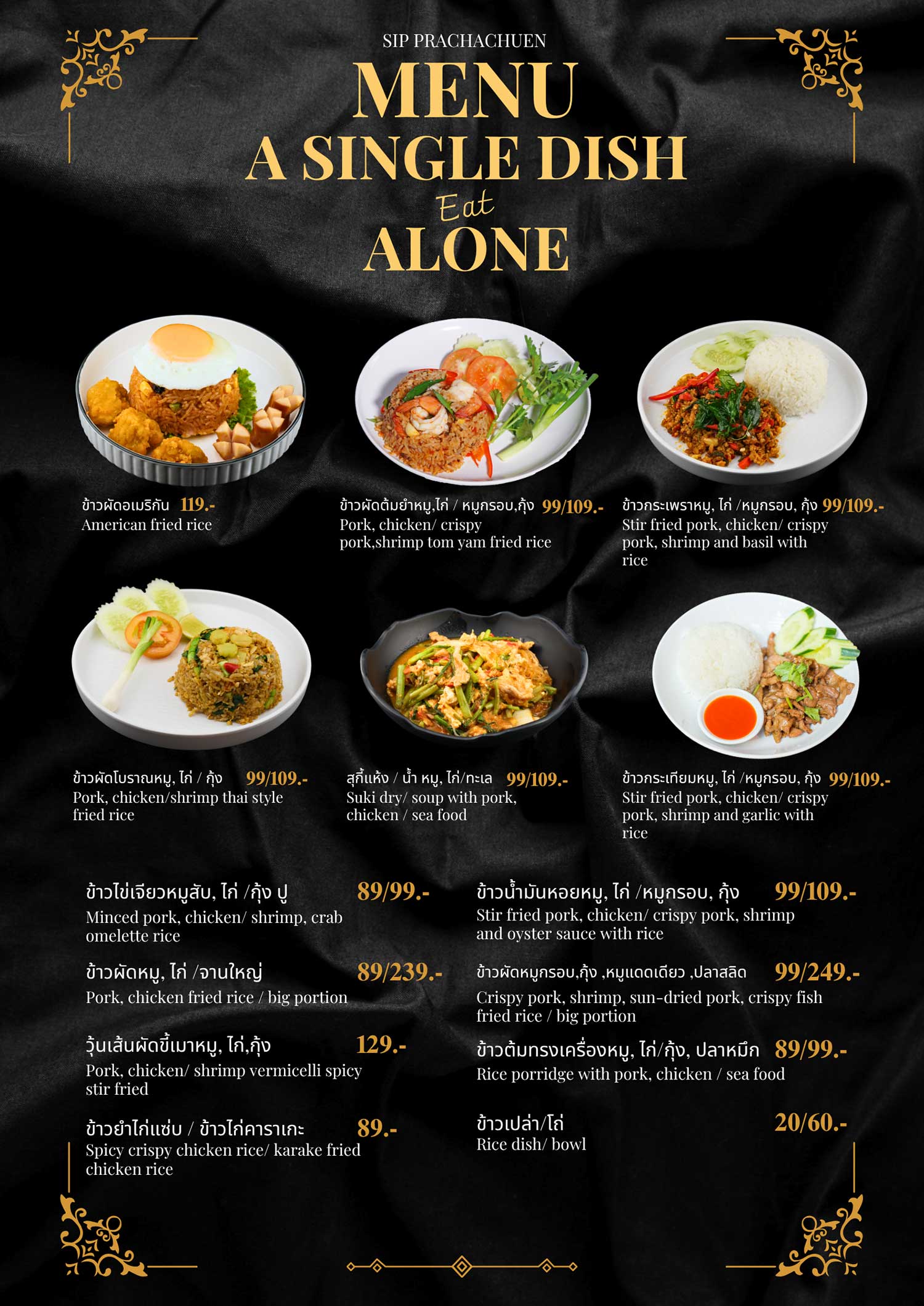 ร้าน SIP PRACHACHUEN QR Menu